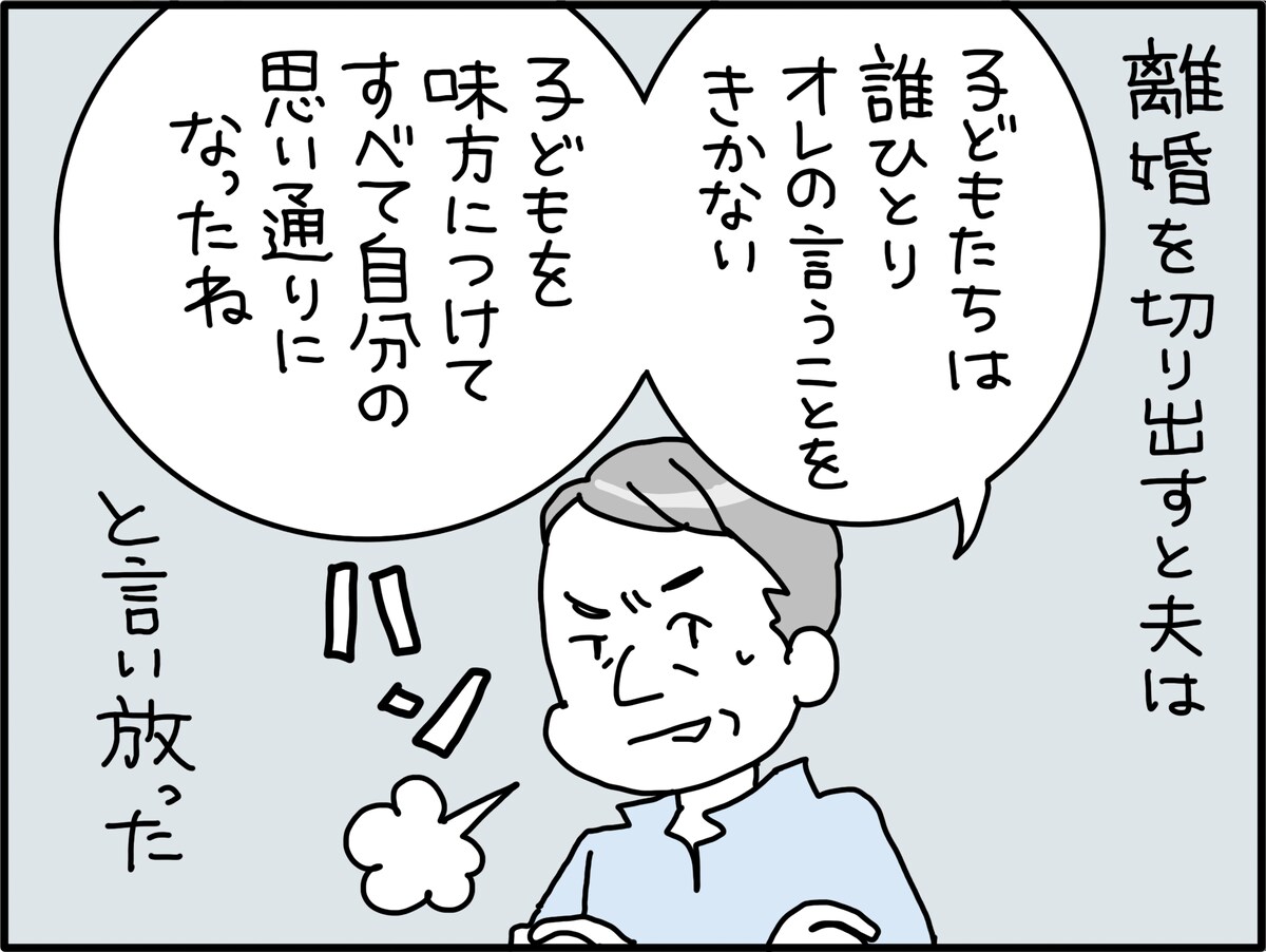 55歳女性が熟年離婚を急いだ理由