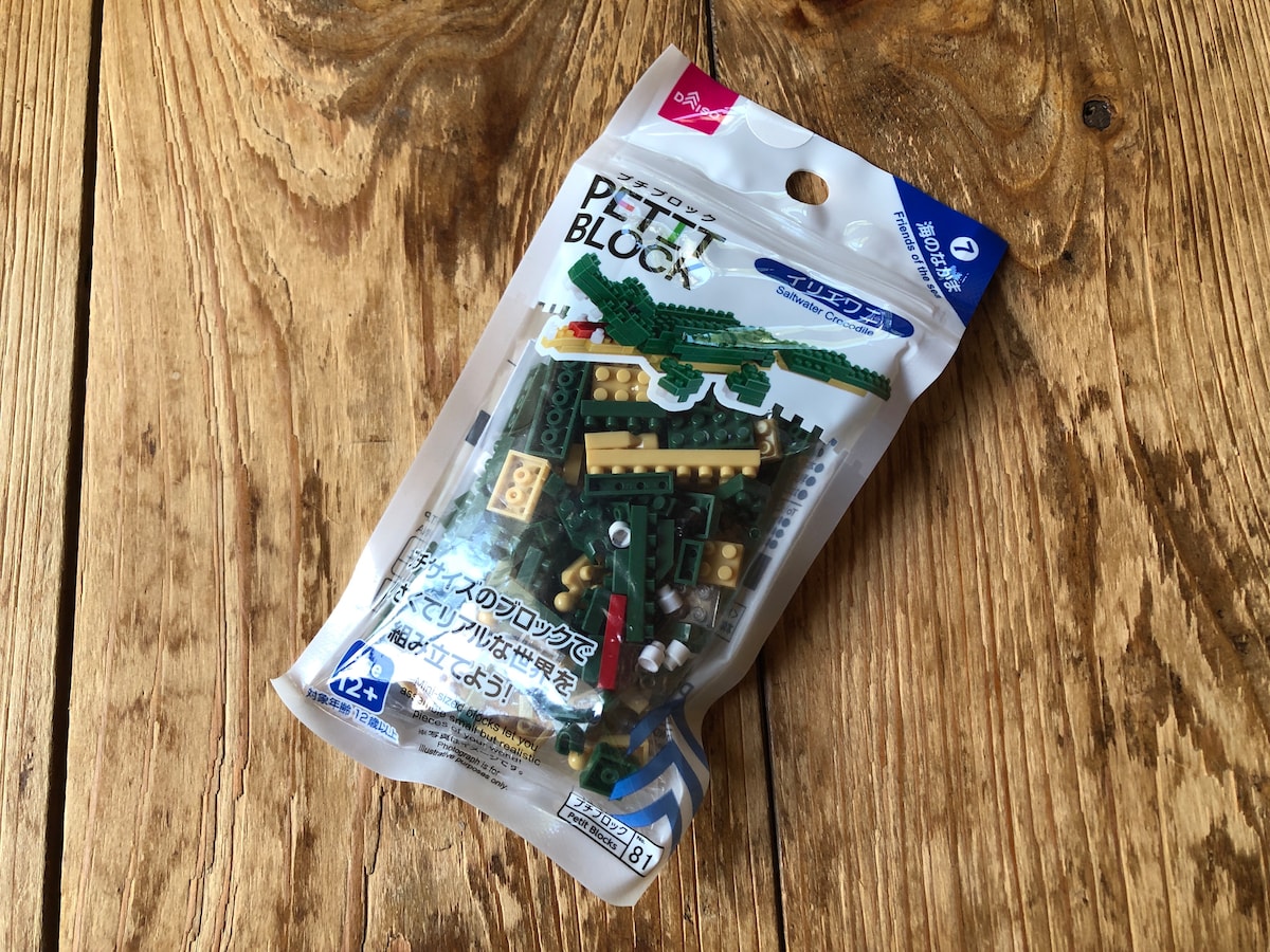  海のなかまシリーズの「イリエワニ」