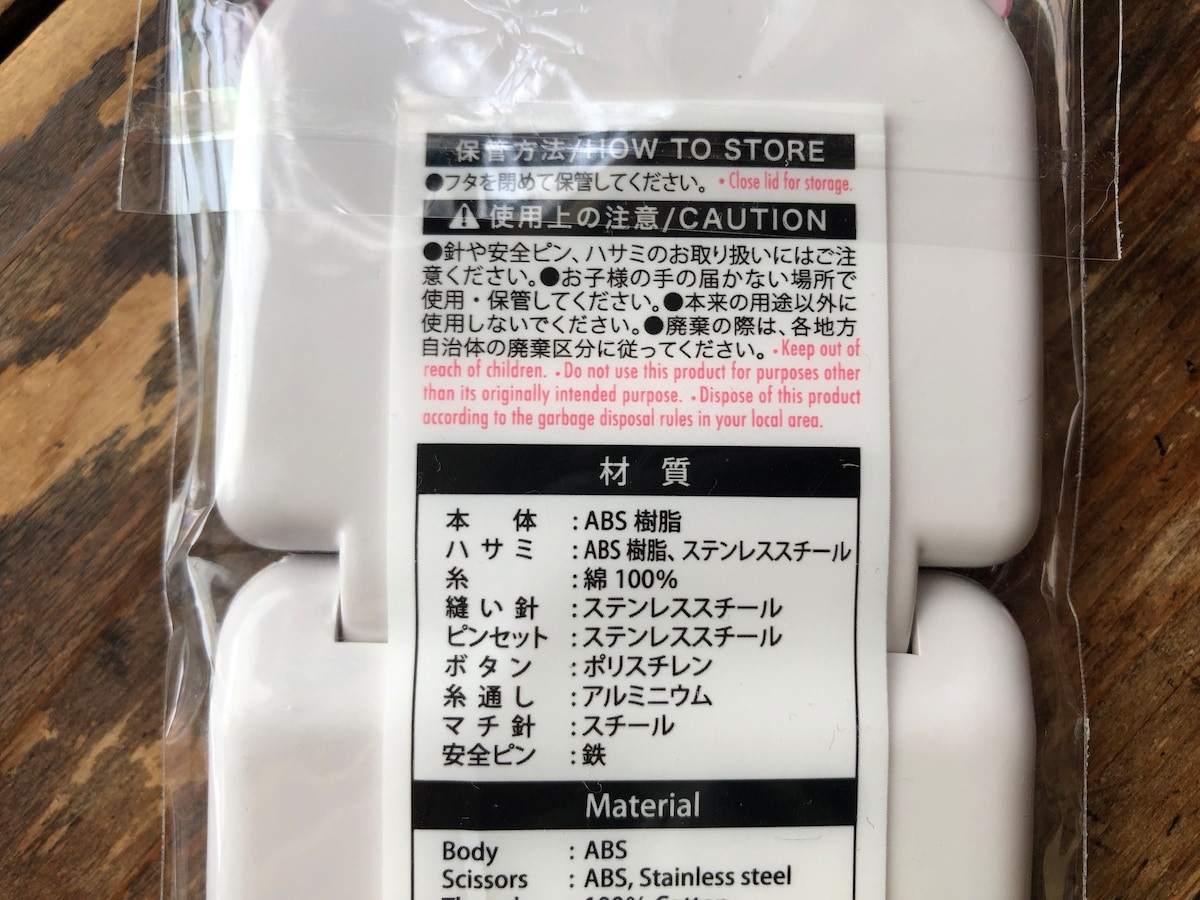 ダイソーの「携帯裁縫セット」の内容