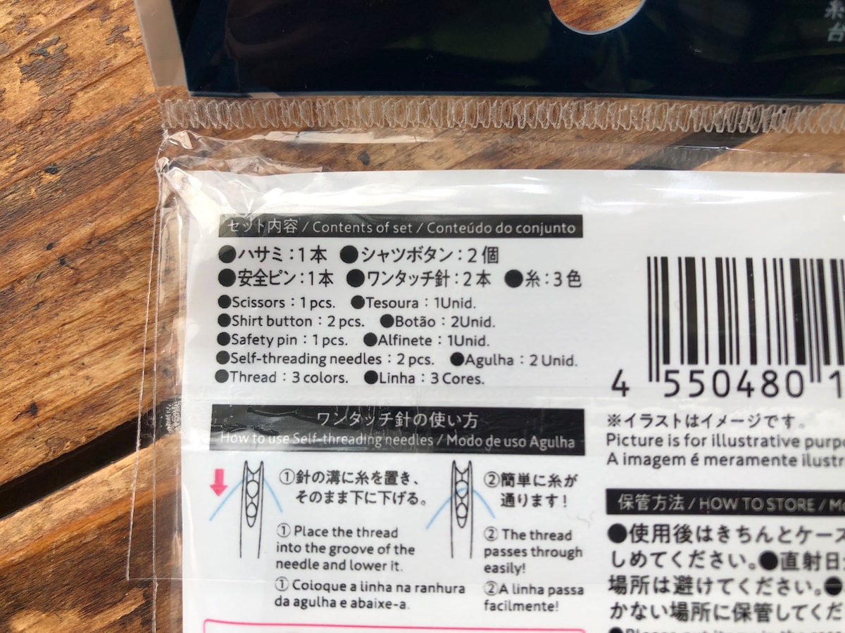 ダイソーの「ソーイングセット」のセット内容