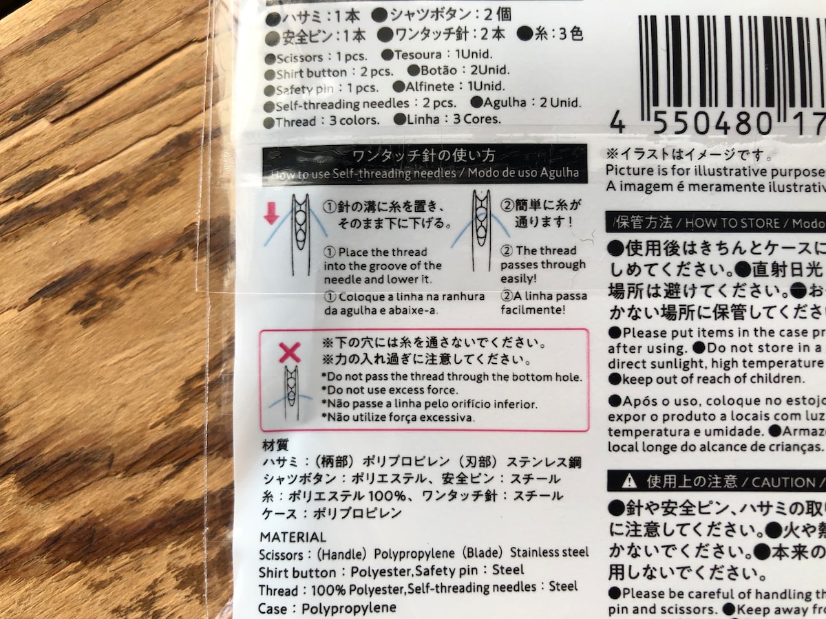 ダイソーの「ソーイングセット」のワンタッチ針の使い方