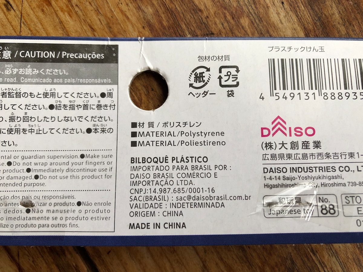 ダイソーの「プラスチック けん玉」の材質