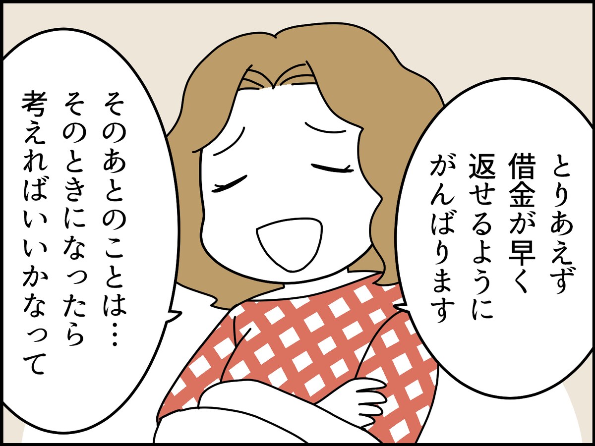 夫の借金500万円の真相