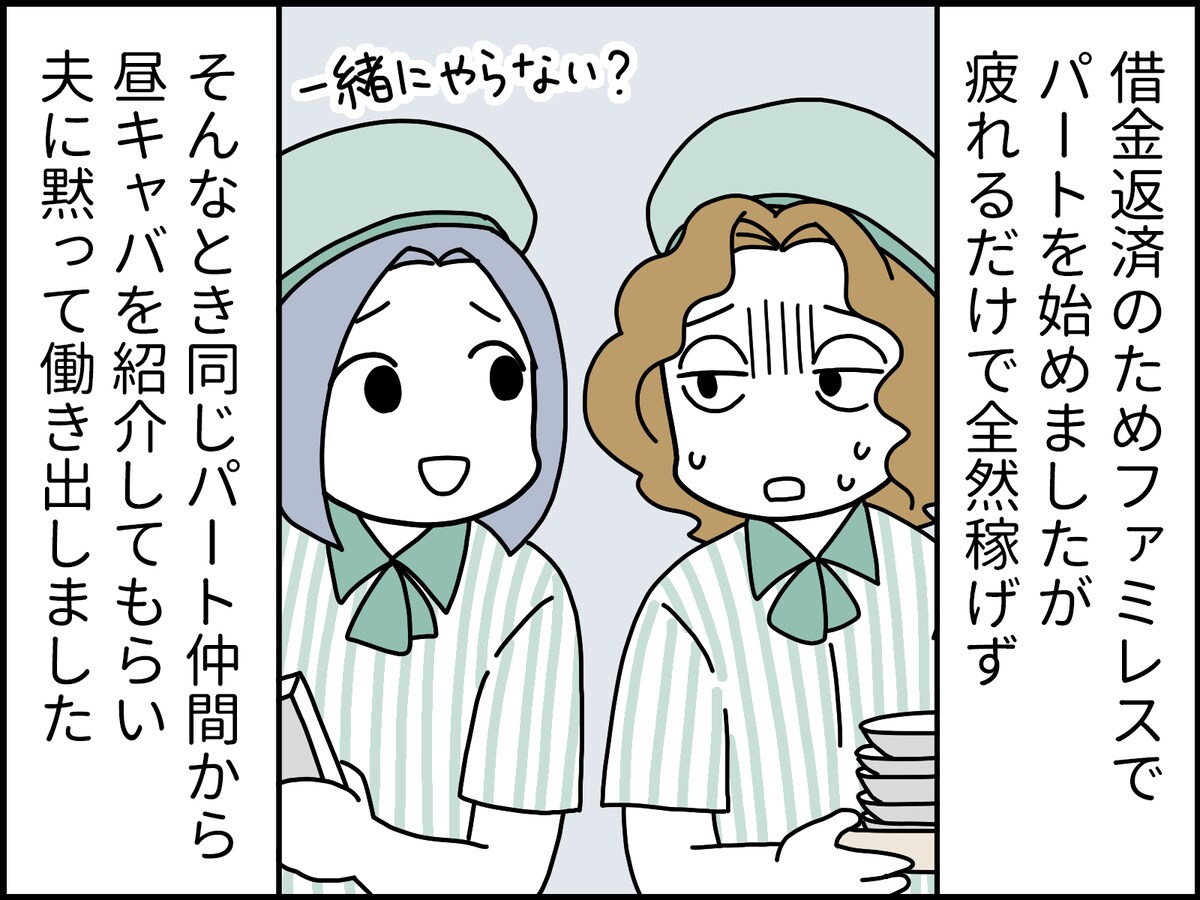 夫の借金500万円の真相
