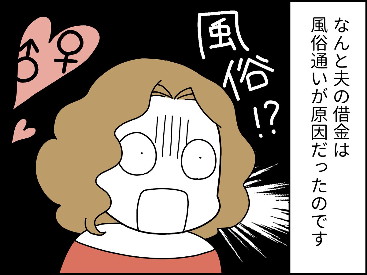 夫の借金500万円の真相