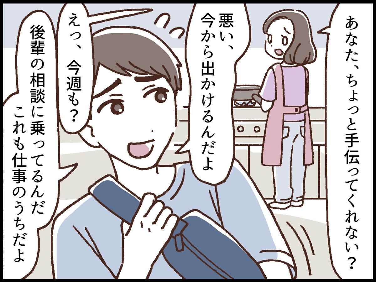 既婚者合コンに行く夫の本当の目的は？