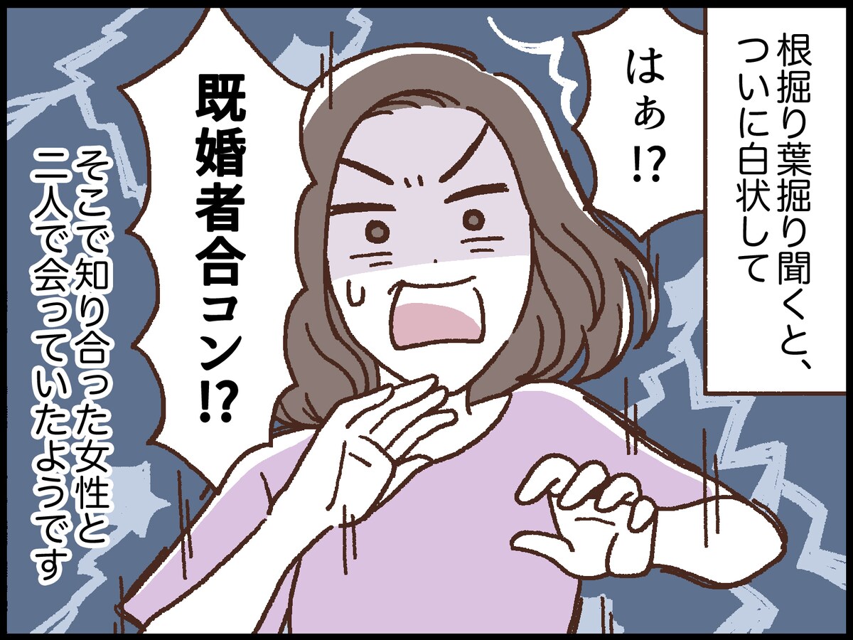 既婚者合コンに行く夫の本当の目的は？