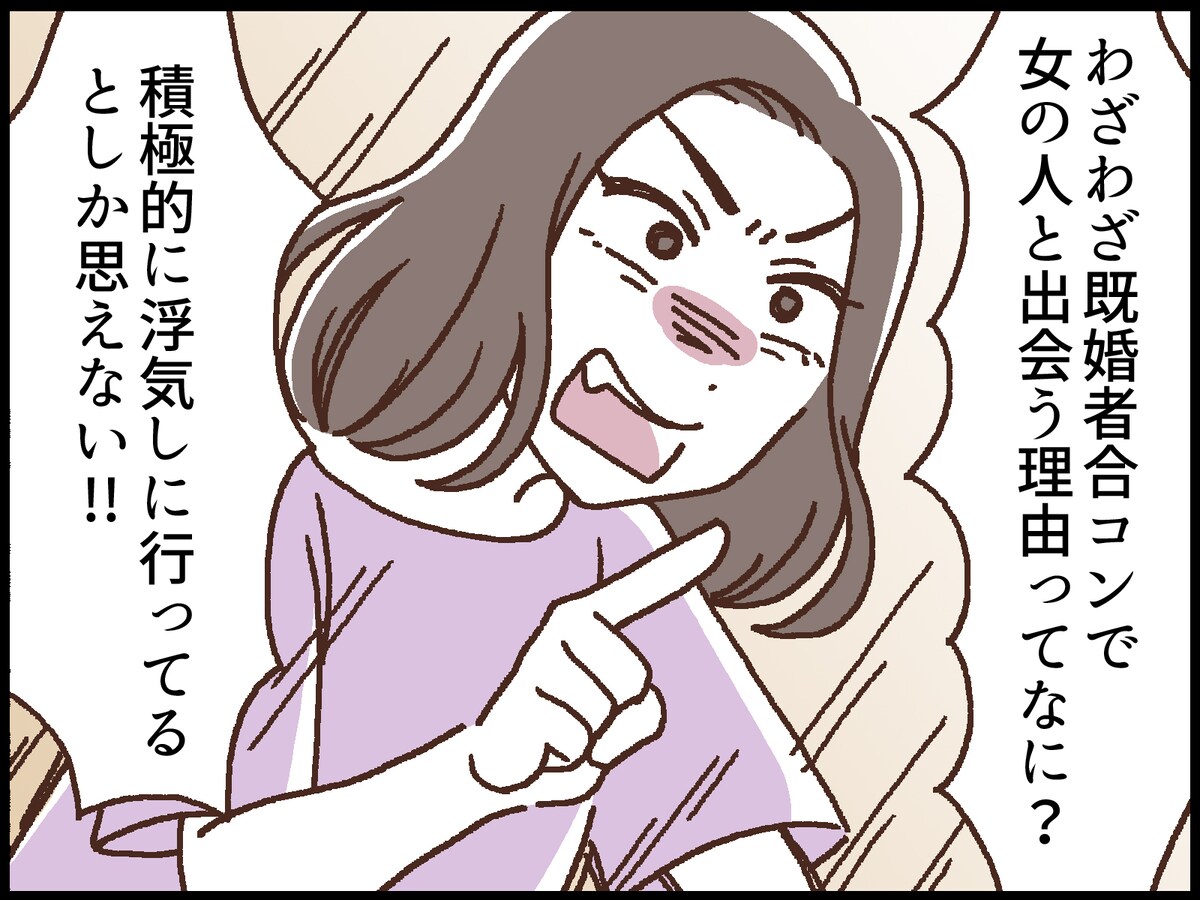 既婚者合コンに行く夫の本当の目的は？