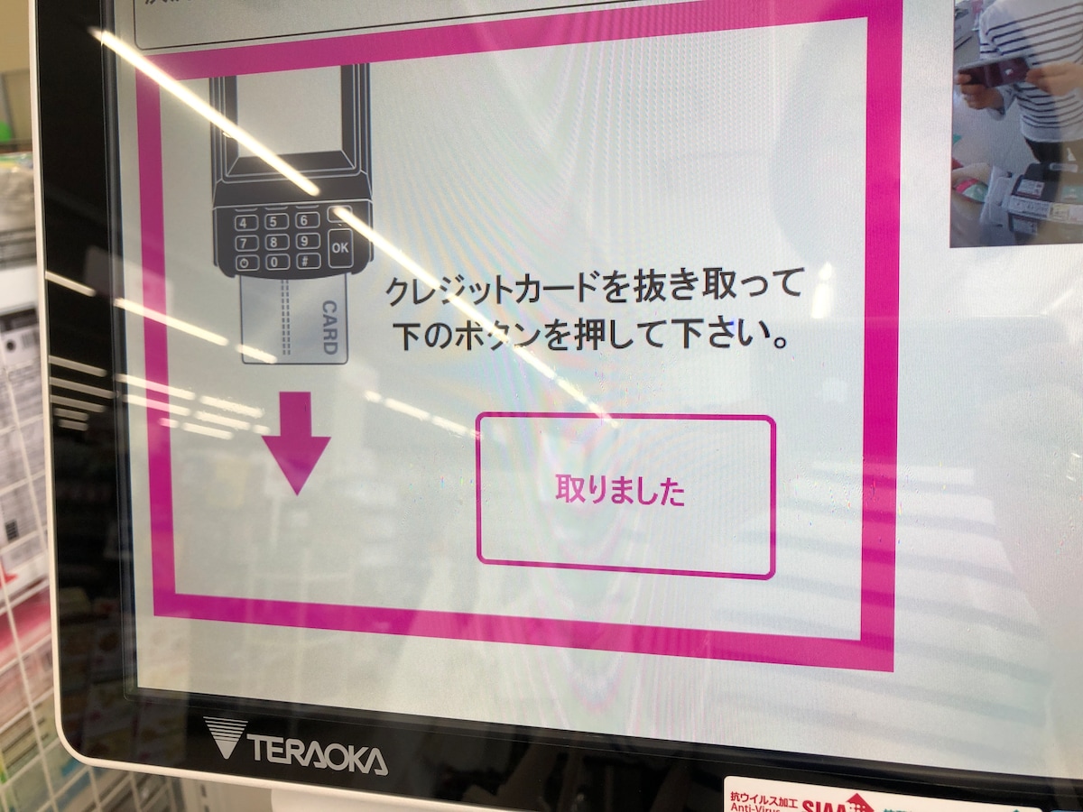 クレジットカードを抜き取る