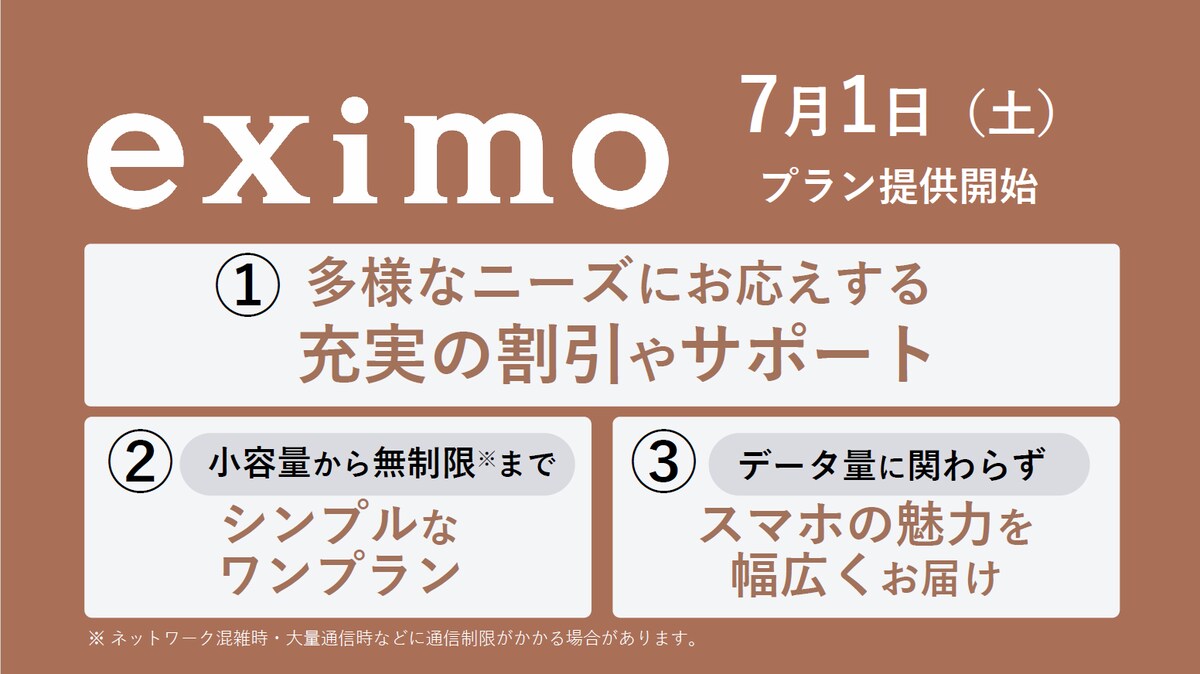 eximo・irumo