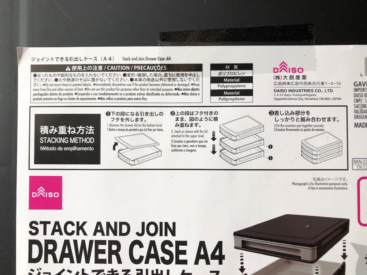 ダイソーの「ジョイントできる引出しケース A4」の重ね方