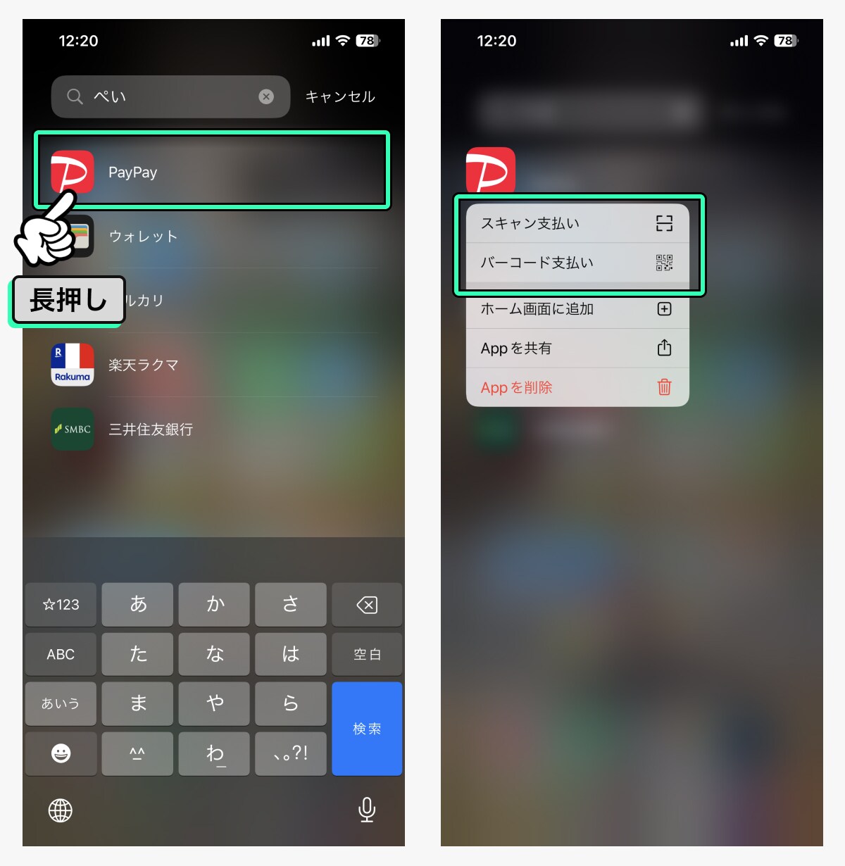 長押しでメニュー表示
