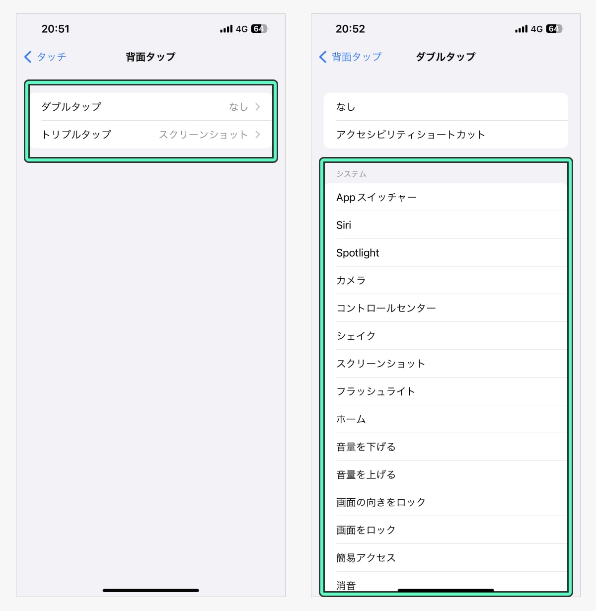 背面ショートカットの設定方法