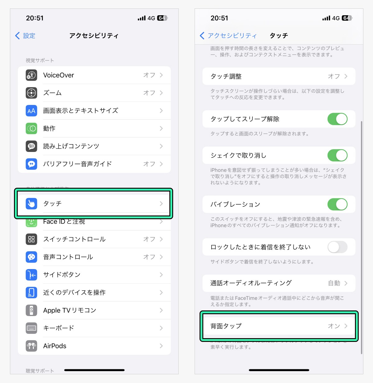 背面ショートカットの設定方法