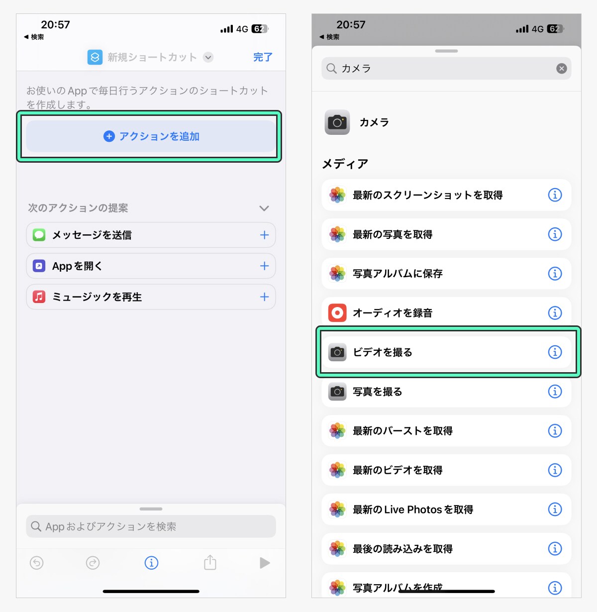 アクション追加→カメラ→ビデオを撮る