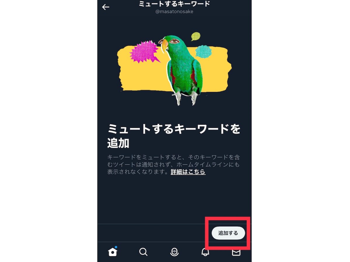 ［追加する］をタップします。