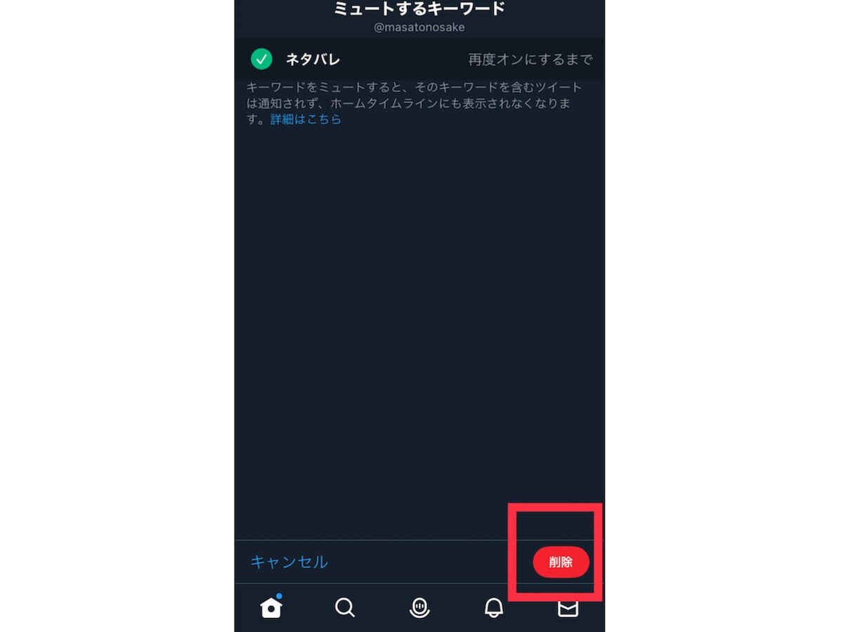 削除したいキーワードにチェックを入れ、［削除］をタップします。