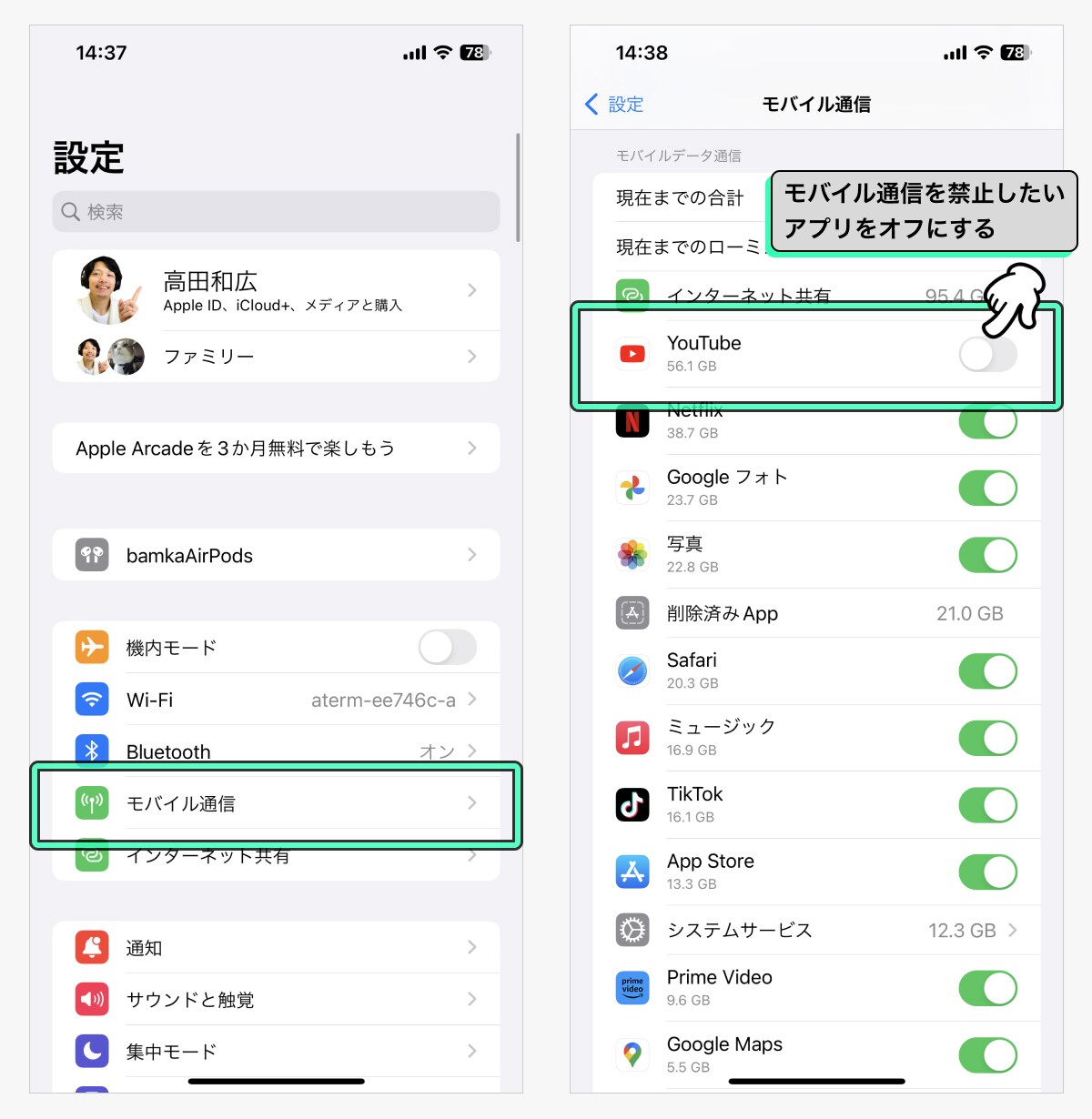 モバイル通信を禁止して毎月のギガ不足を回避する方法