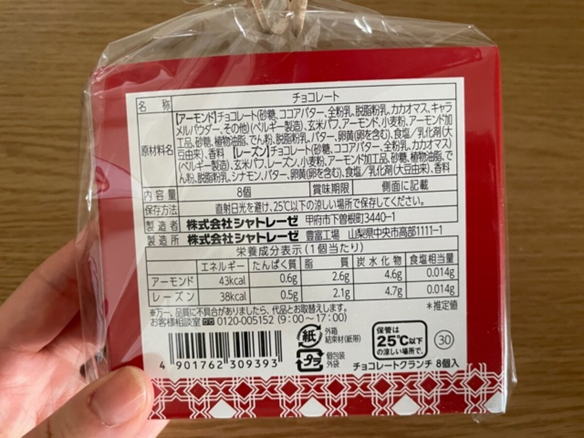 シャトレーゼ　チョコレートクランチ