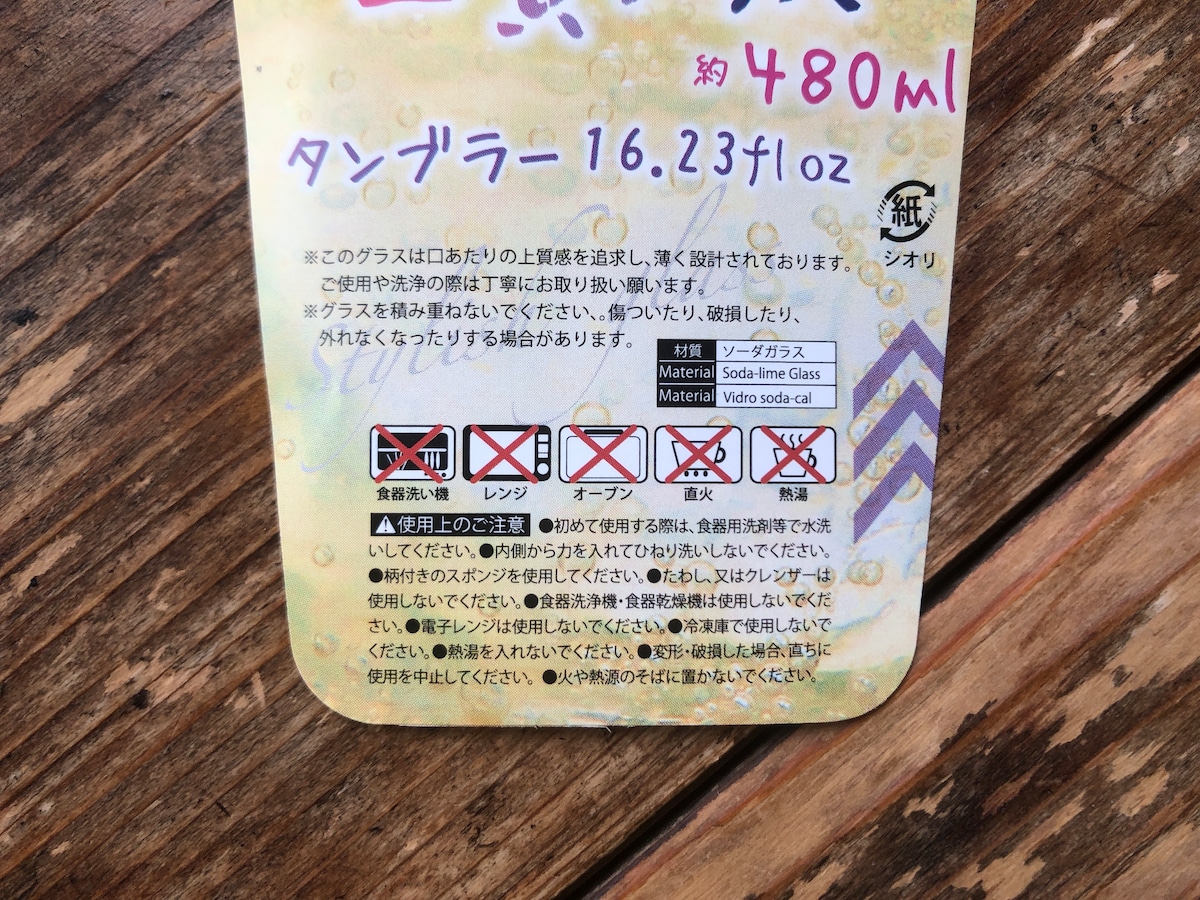 ダイソーの「かろやか上質グラス」