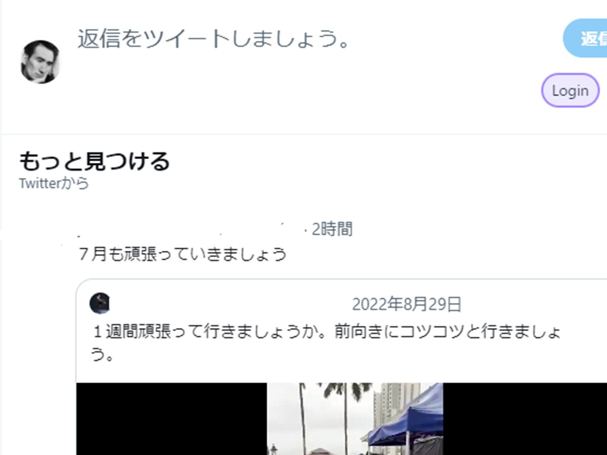 Twitterの「もっと見つける」