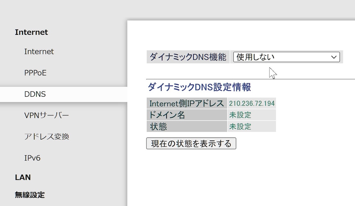 VPN（Virtual Private Network ）の設定。
