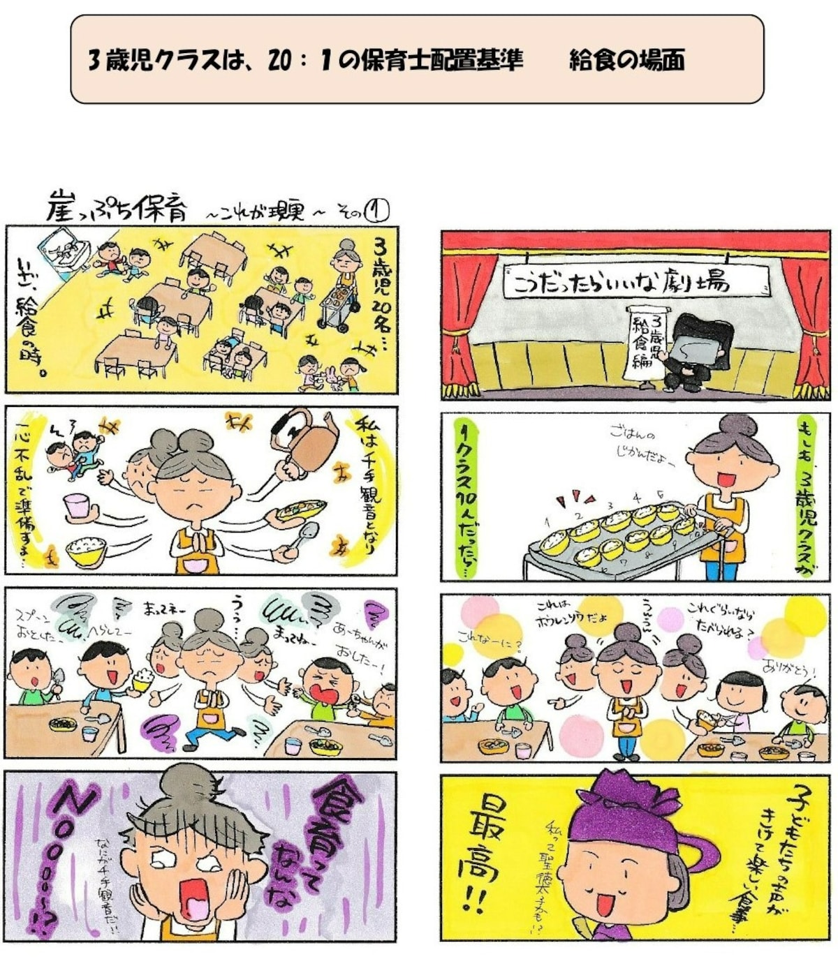 崖っぷち保育～これが現実～その① ３歳児クラスは、20:1の保育士配置基準　給食の場面