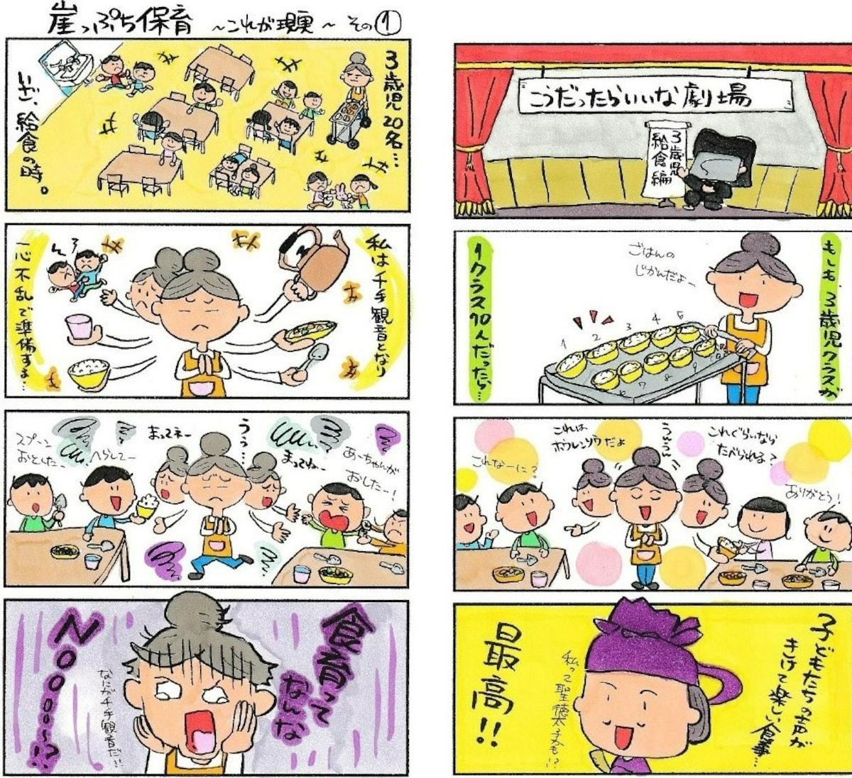 崖っぷち保育～これが現実～その① ３歳児クラスは、20:1の保育士配置基準　給食の場面　【画像】(c)子どもたちにもう1人保育士を！実行委員会