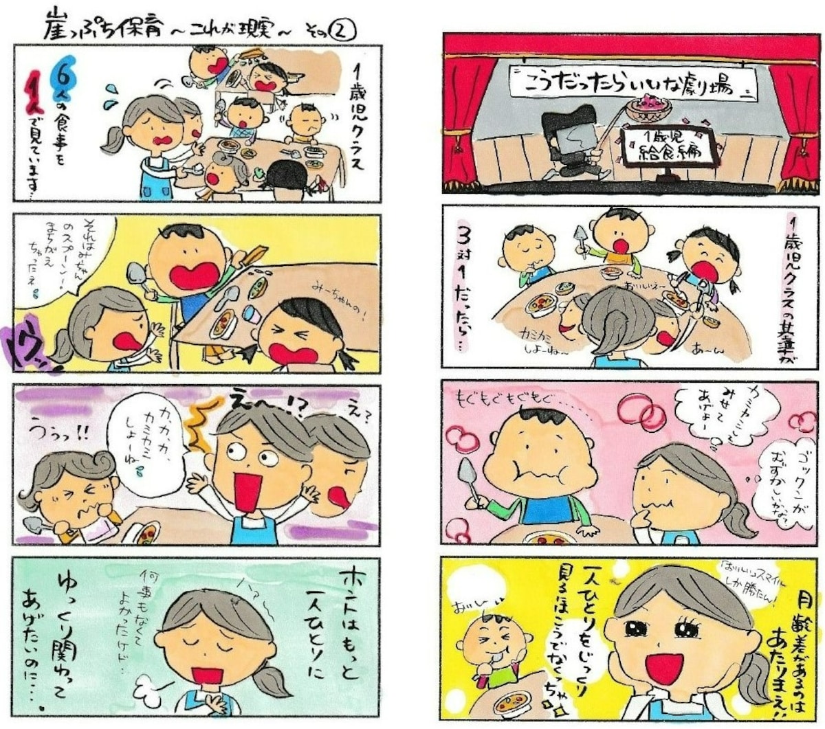 崖っぷち保育～これが現実その②～１歳児クラスは、６：１の保育士配置基準　給食の場面