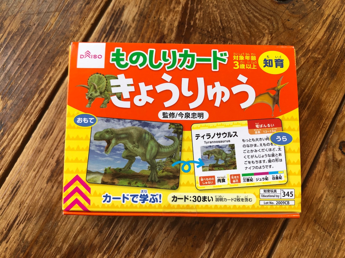 ダイソーの「ものしりカード　きょうりゅう」
