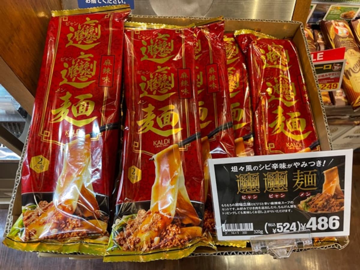 カルディ　ビャンビャン麺