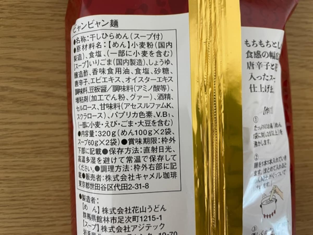 カルディ　ビャンビャン麺