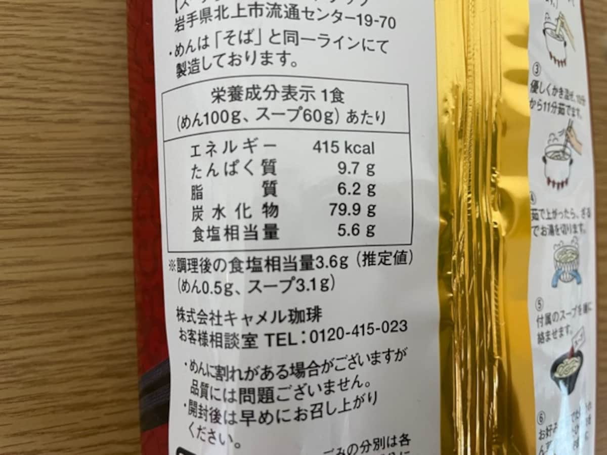 カルディ　ビャンビャン麺