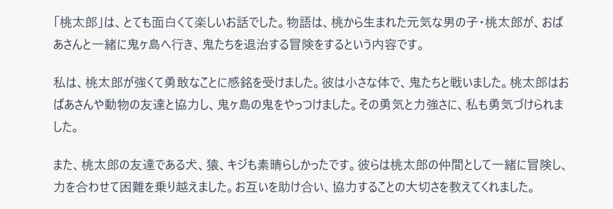 チャットGPTによる『桃太郎』の感想