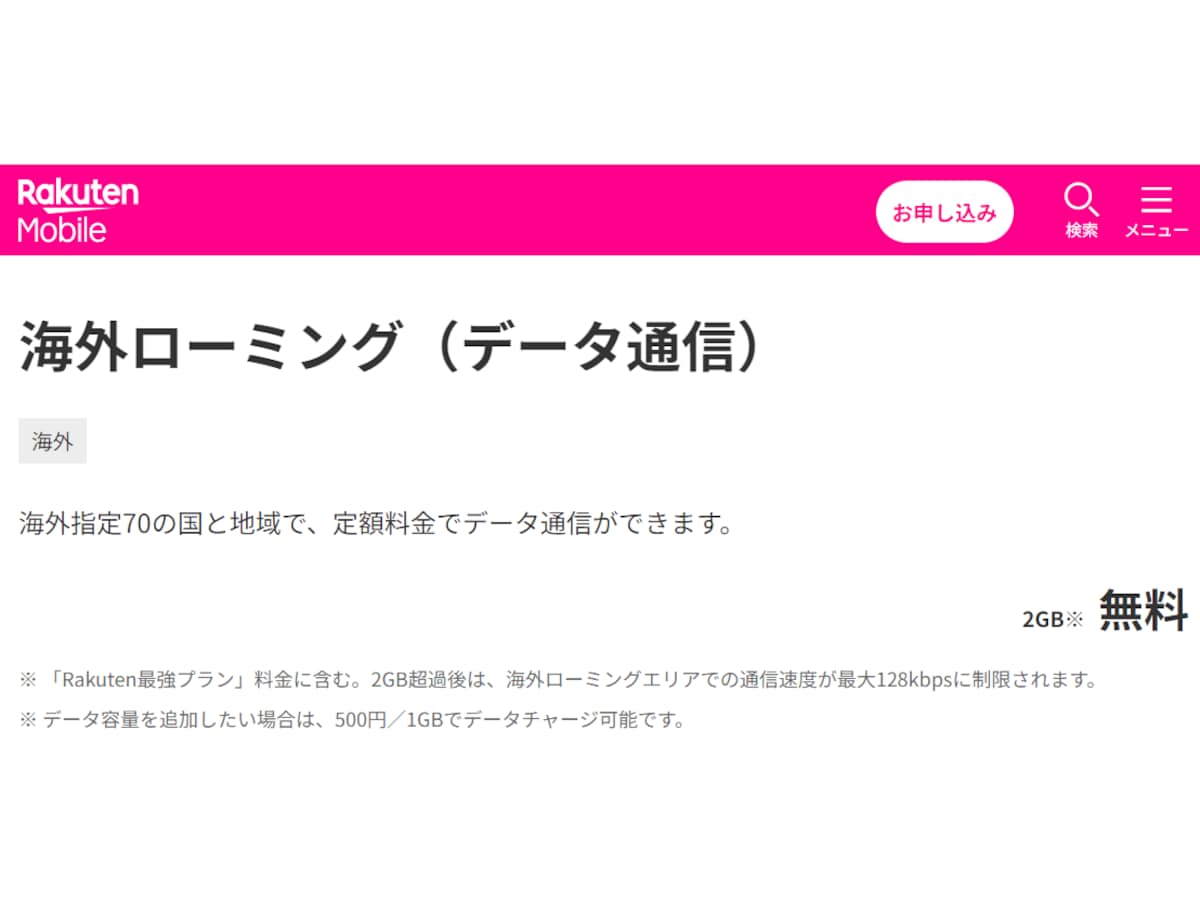 楽天モバイル（公式サイトより引用）