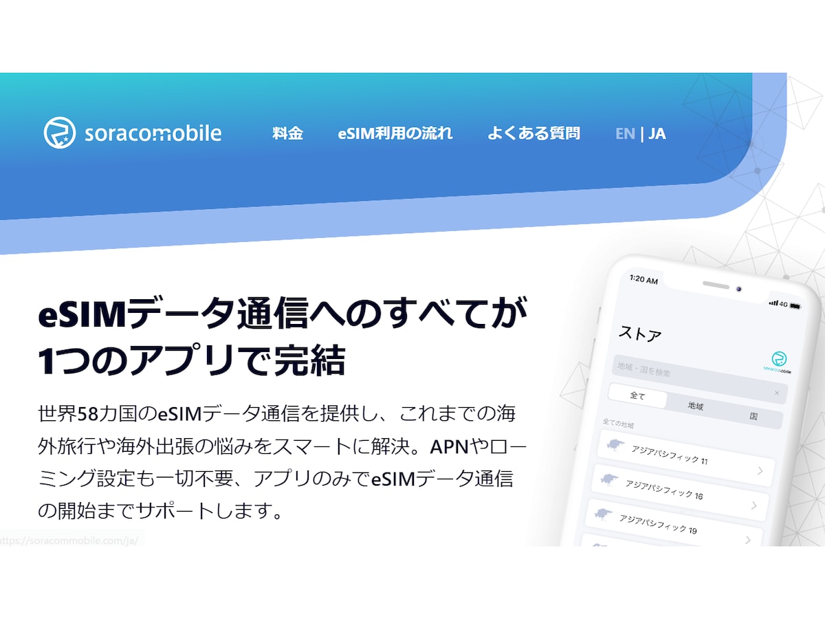 ソラコム（公式サイトより引用）