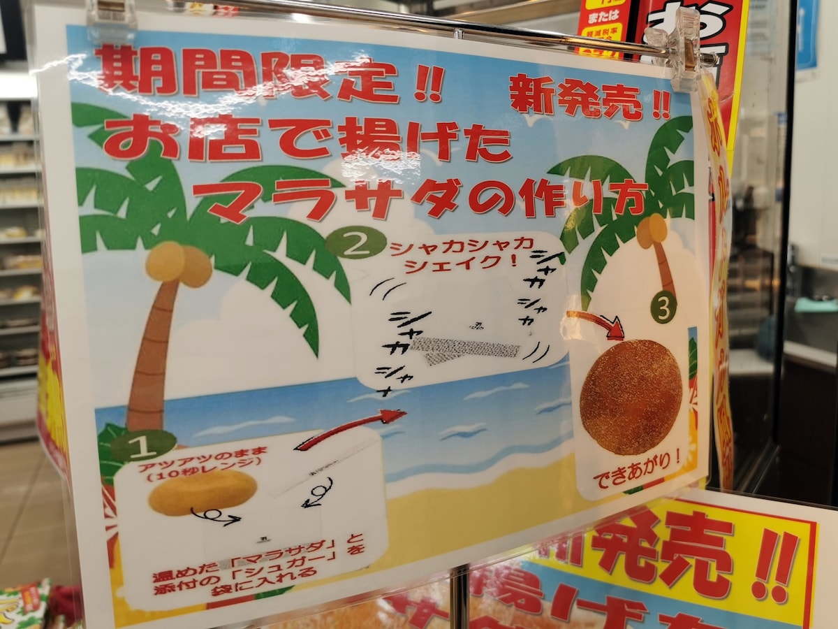 セブン‐イレブン「お店で揚げたマラサダ」