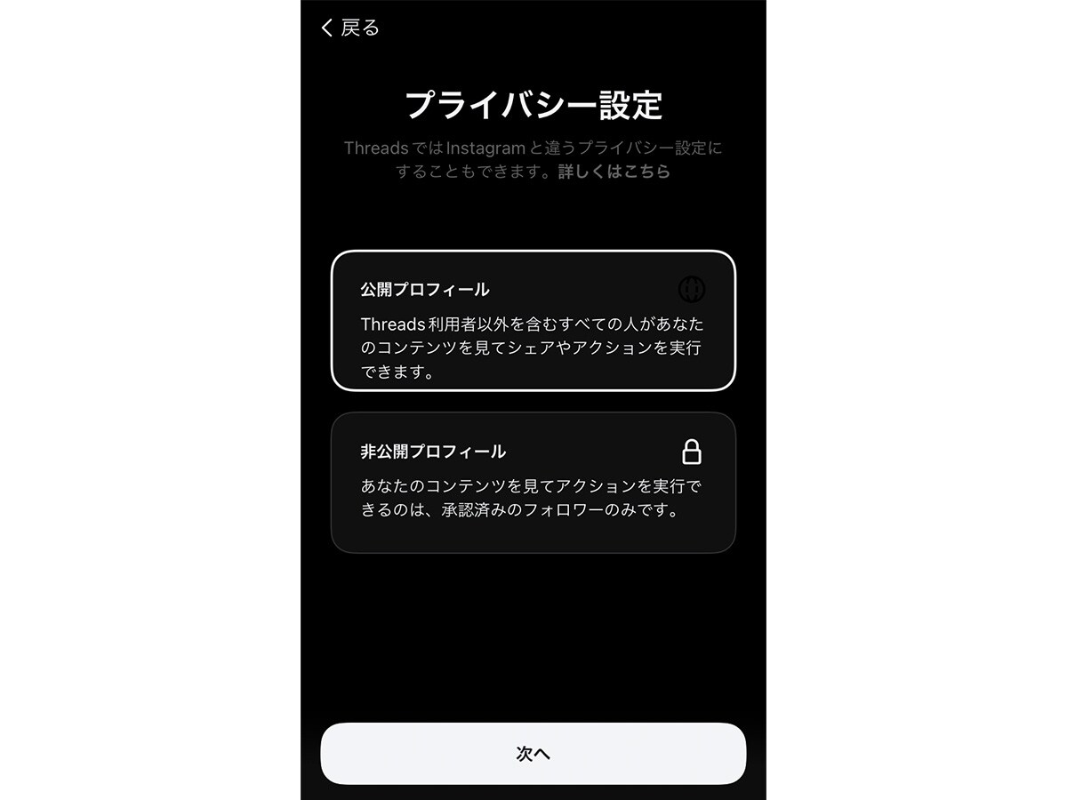 Threadsのプロフィールを入力しましょう