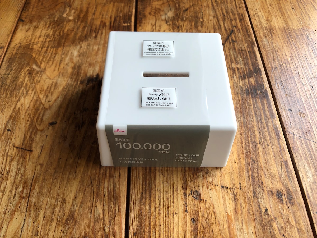 ダイソーの「プラ製貯金箱」