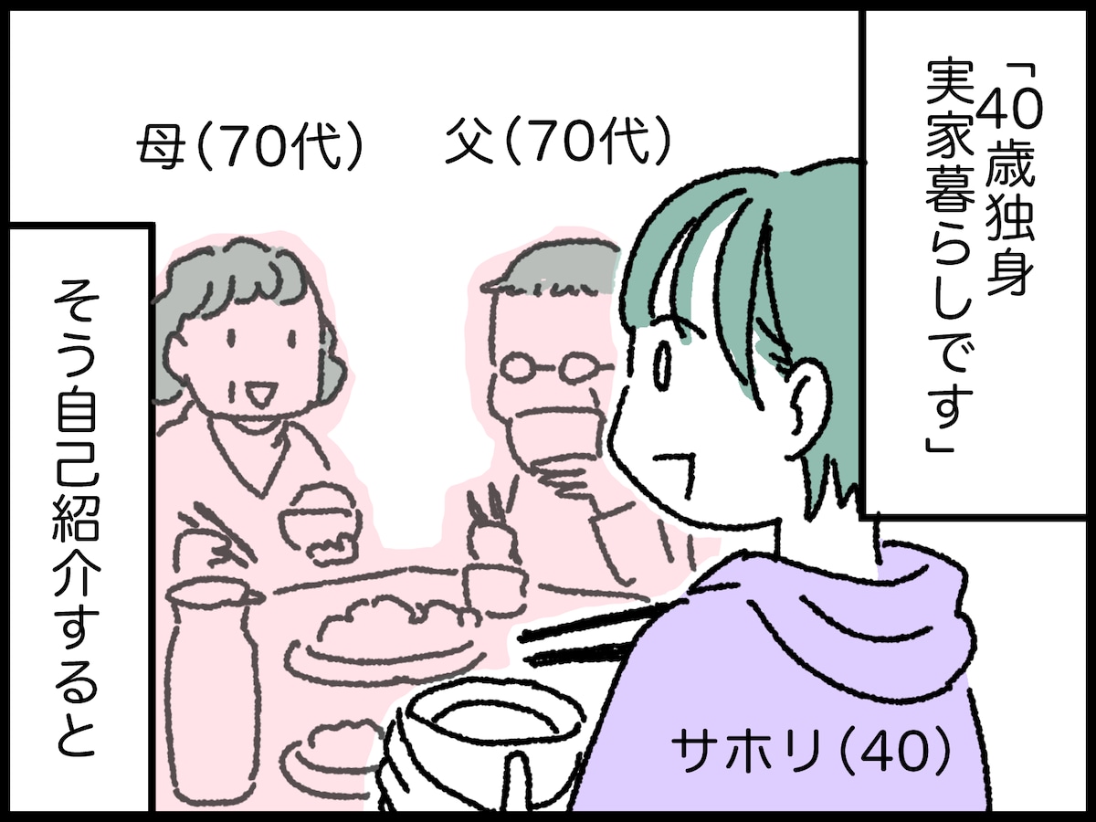 「こどおば」と言われて傷ついて……
