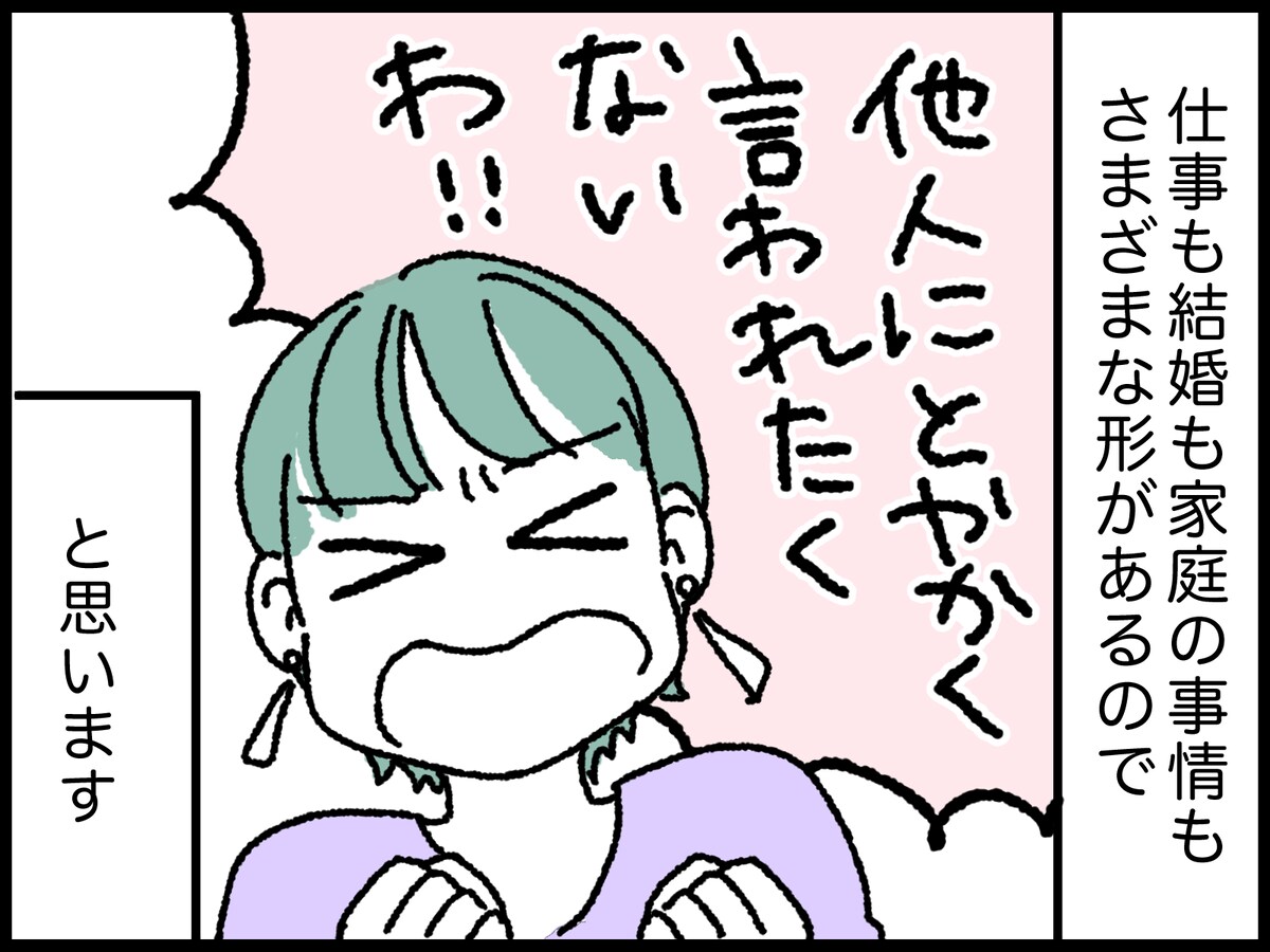 「こどおば」と言われて傷ついて……