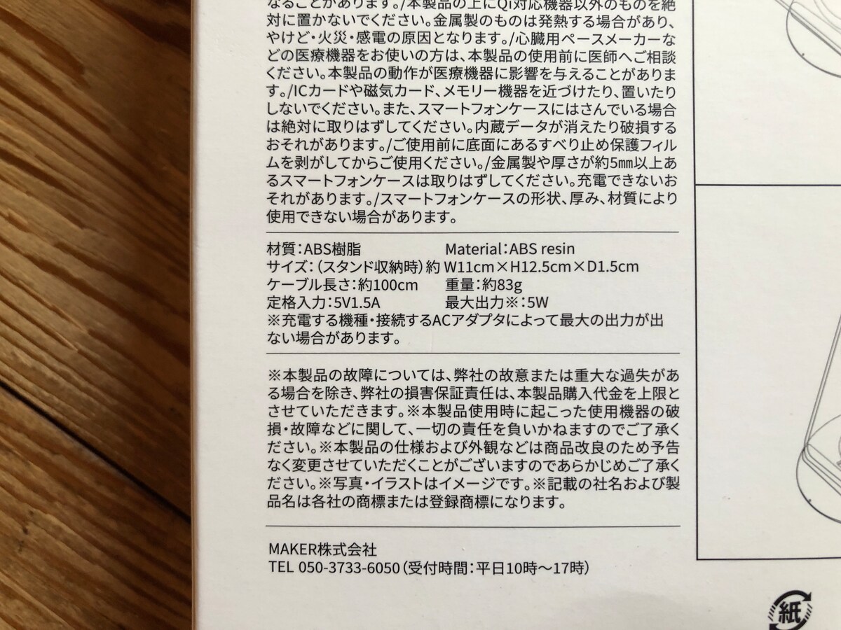 ダイソーのワイヤレス充電器「ラウンドワイヤレスチャージャー」のサイズや材質