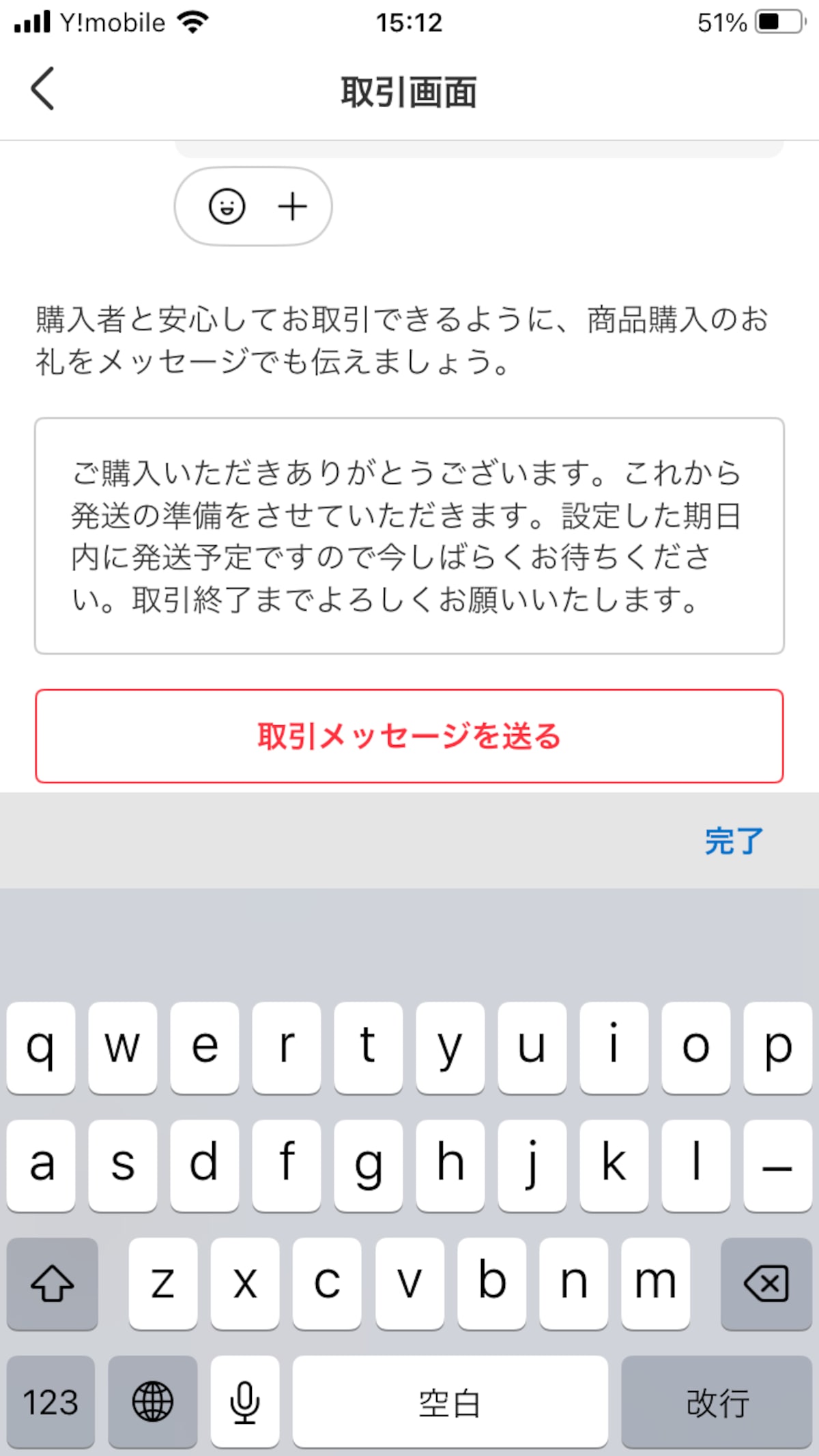 購入された後のメッセージのテンプレート