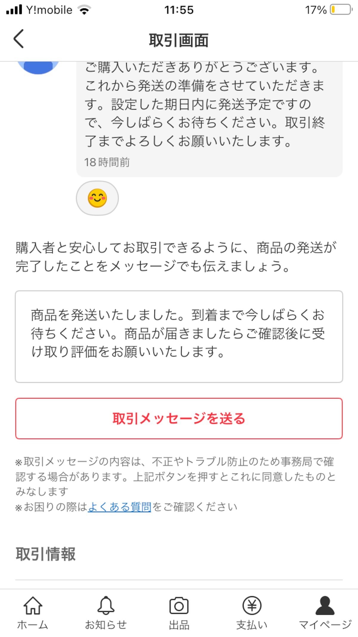 メッセージに対して、絵文字で反応できる