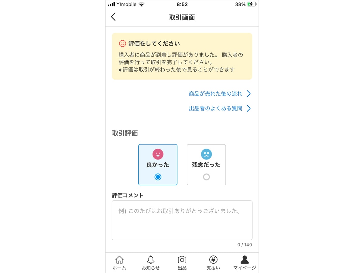 評価には、テンプレートも絵文字もない