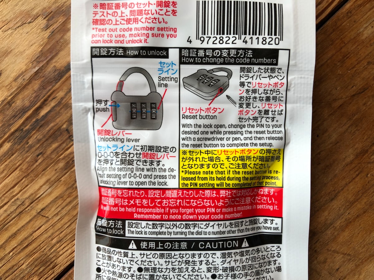 ダイソーの「ダイヤルロック　ワイドタイプ」の番号は自分で設定できる