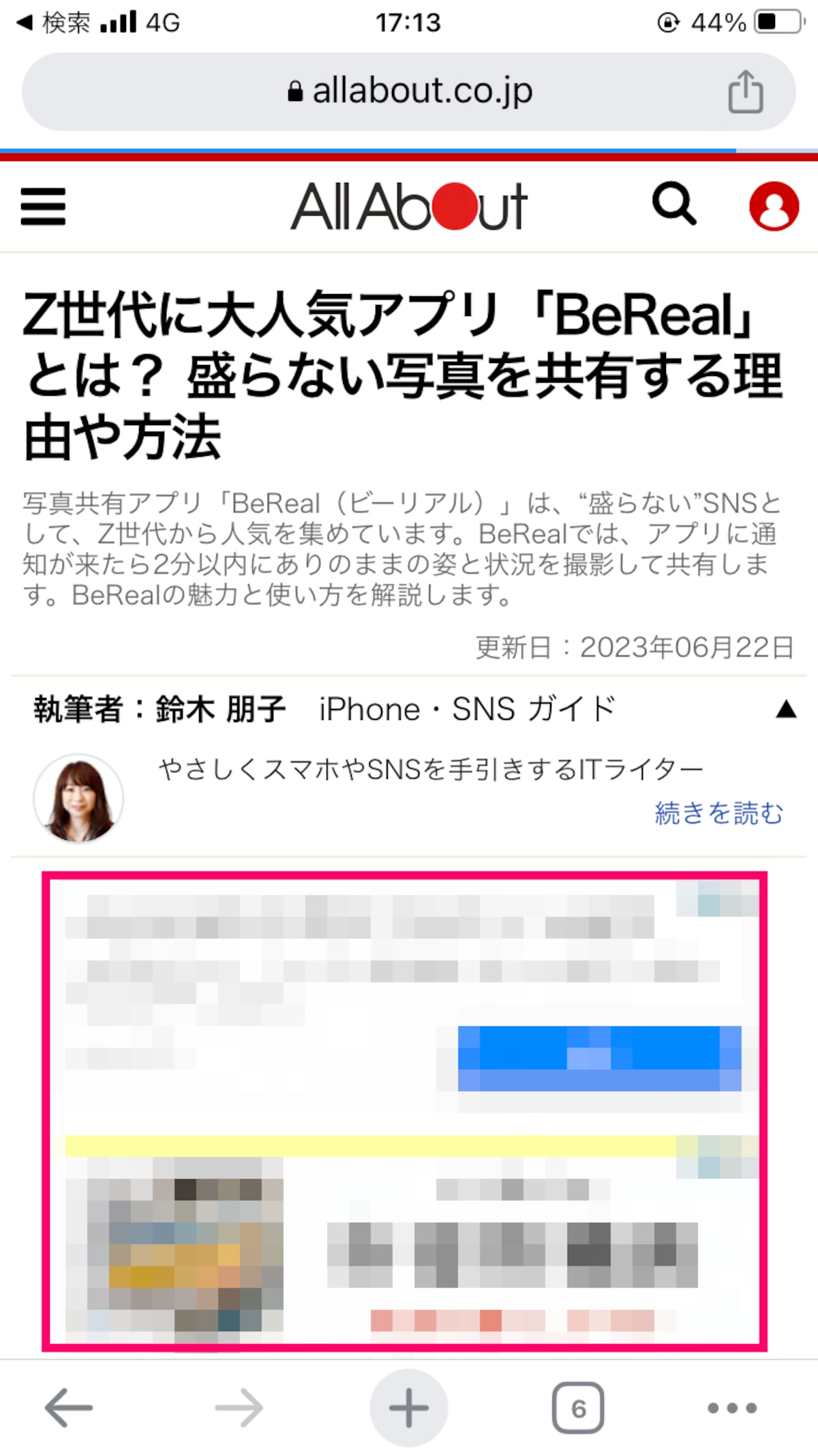 赤枠の部分に広告が表示されています
