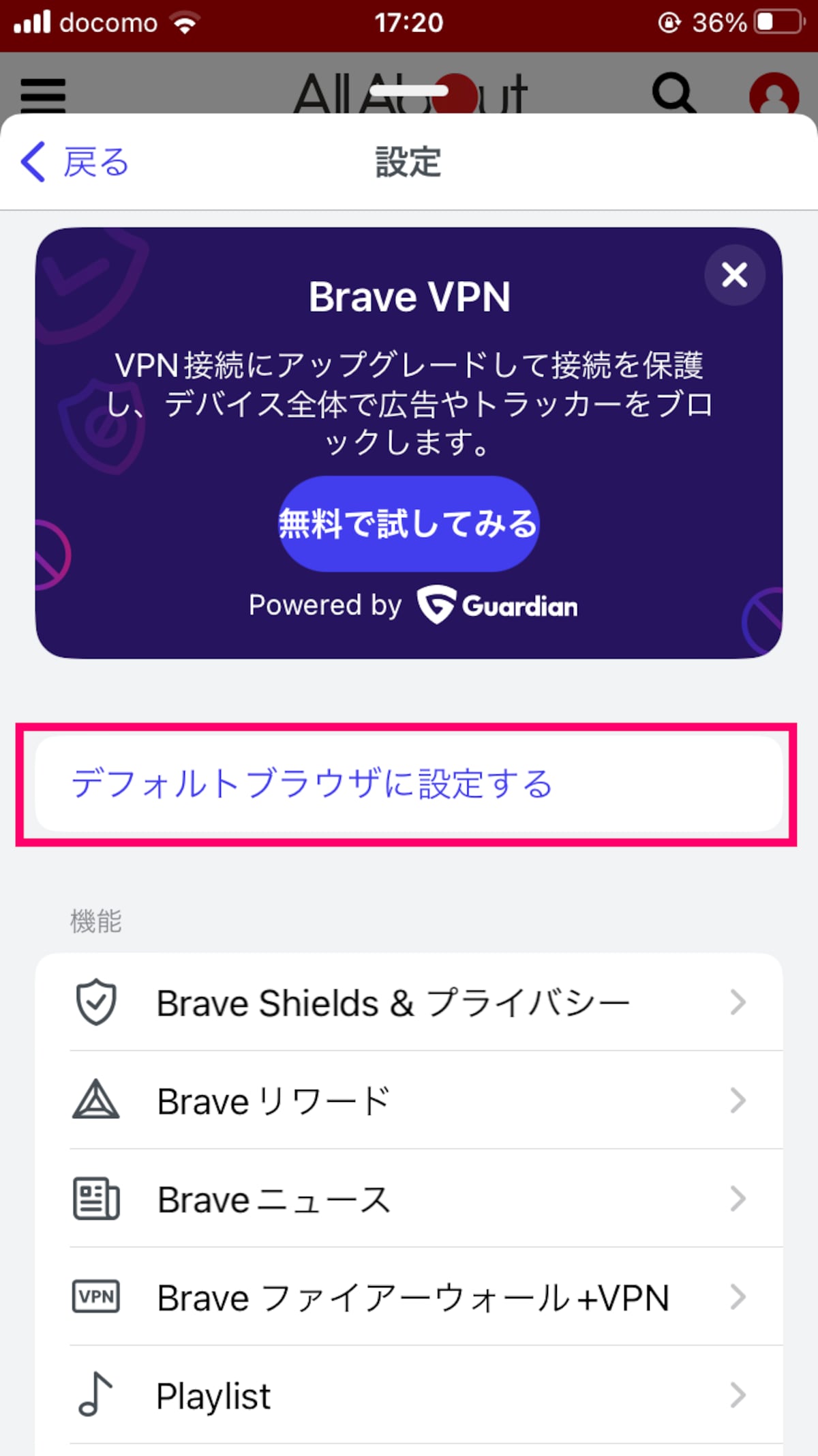 SafariやChromeでなく、Braveをデフォルトにもできます