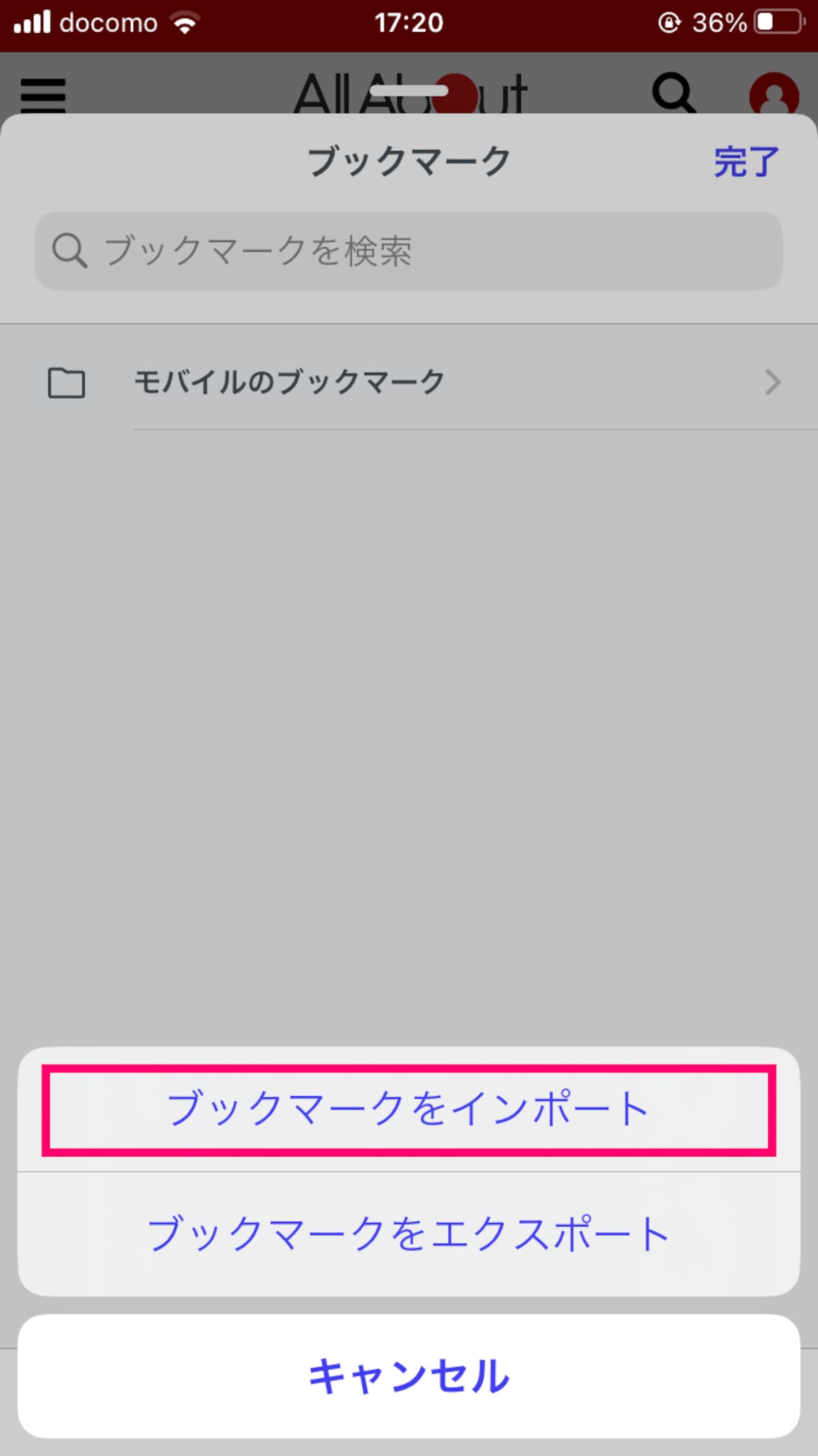 元々使っていたブラウザのブックマークを入れることができます