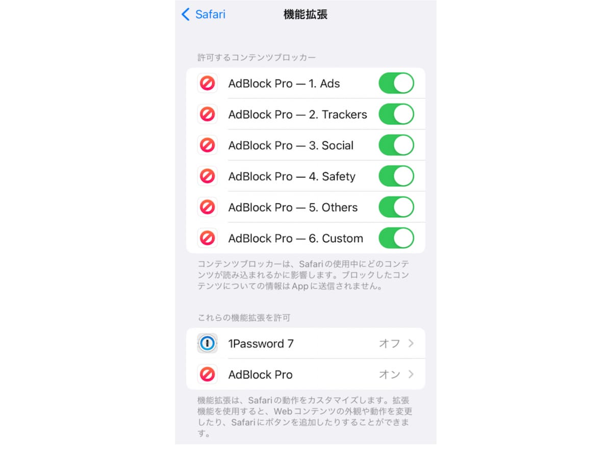 iOSの「設定」でAdblock proをオンにします